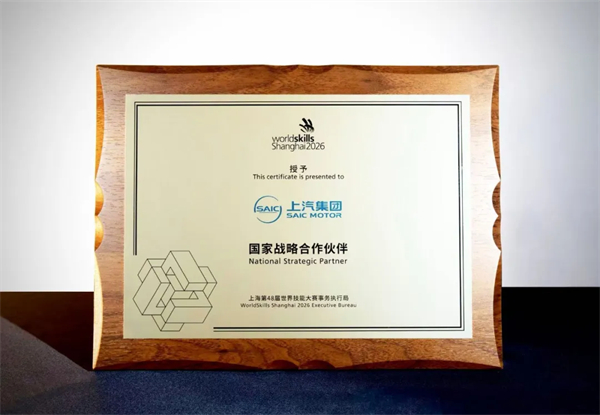 上海第48届世界技能大赛开幕进入倒计时  “国家战略合作伙伴”上汽集团肩负使命全程护航