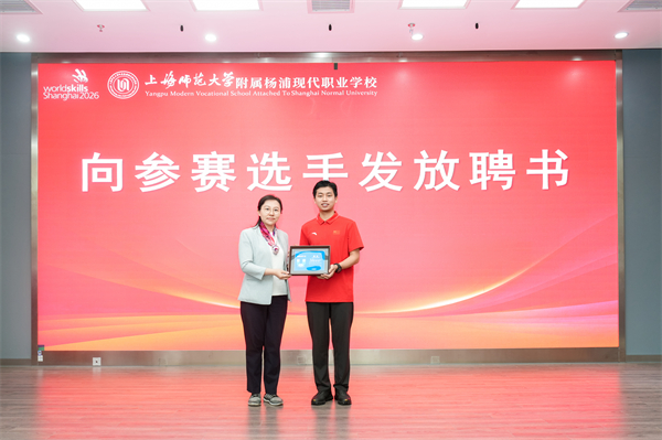上汽集团向第48届世界技能大赛参赛选手颁发录用聘书