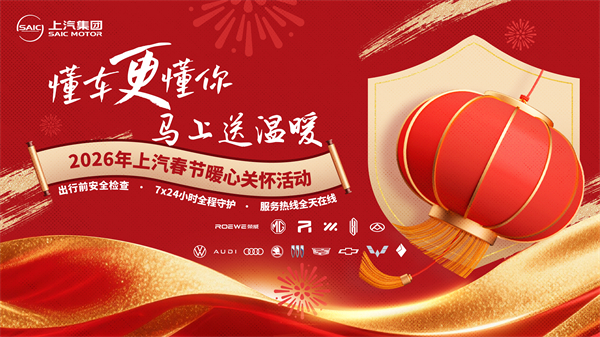 “懂车更懂你”，上汽换挡提速新一年