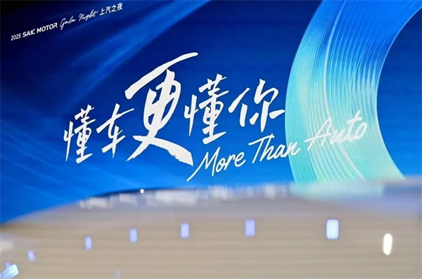 上汽的“三张牌”：去虚向实、破局向上、以人为本