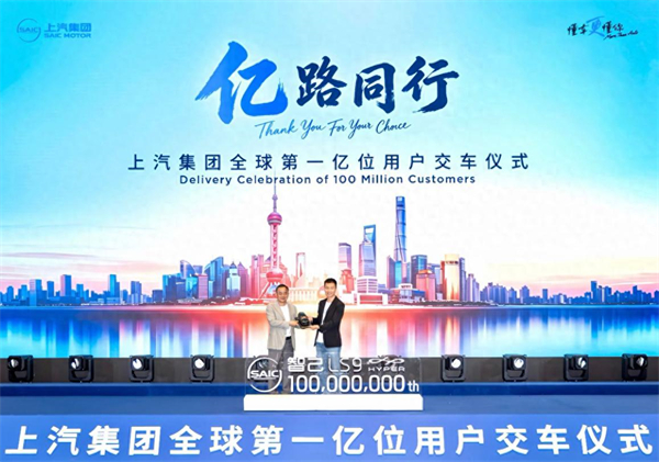 上汽集团，让世界记住一亿个故事