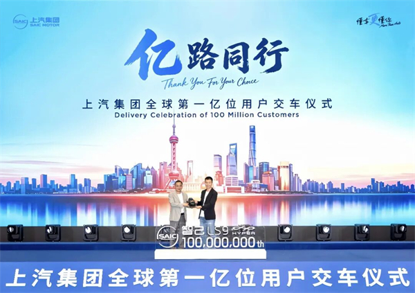 轮辙所至，山河为证——读懂上汽一亿辆