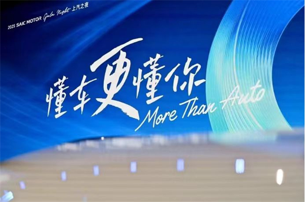 上汽：把「中国标准」写进全球汽车的 DNA